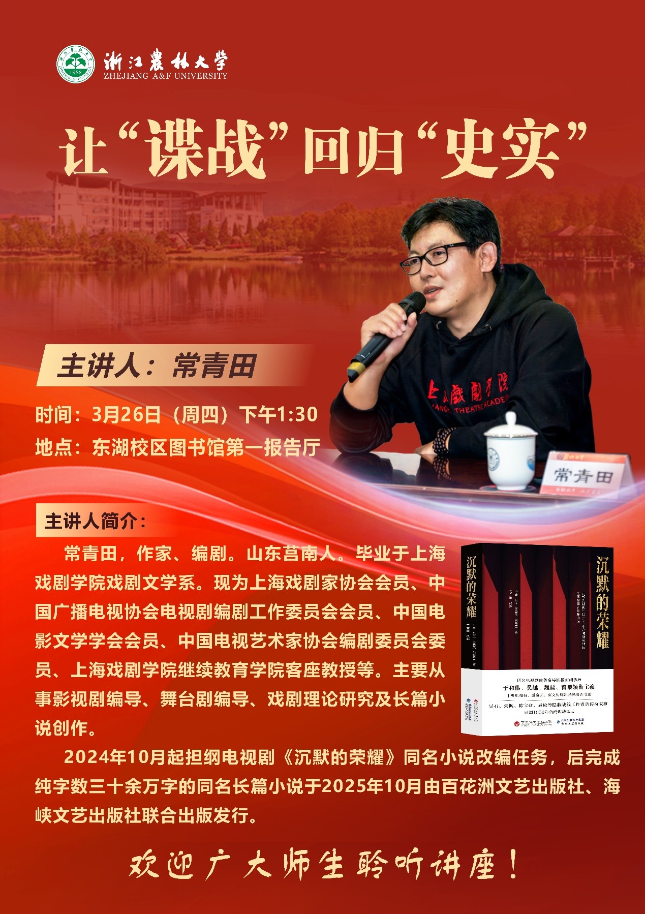 【讲座预告】让“谍战”回归“史实”