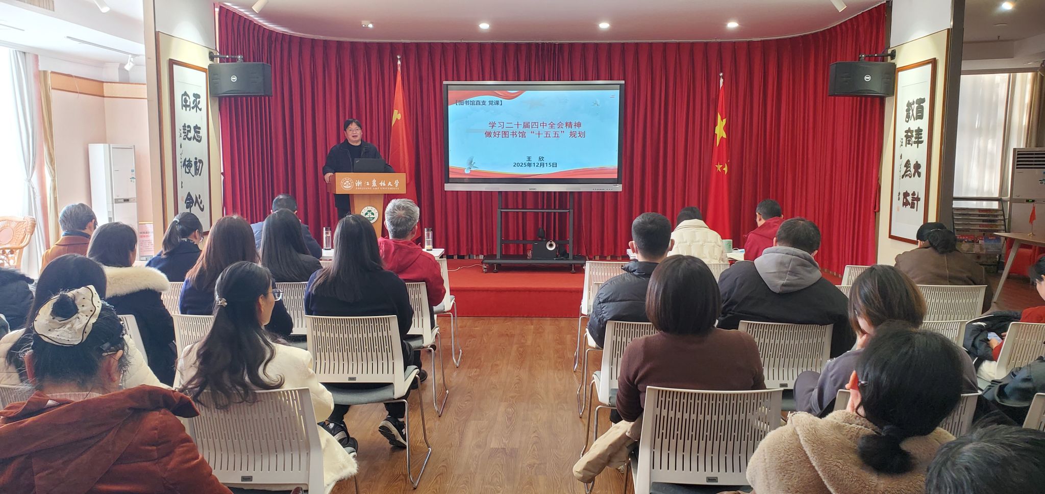 图书馆开展党的二十届四中全会精神专题宣讲活动