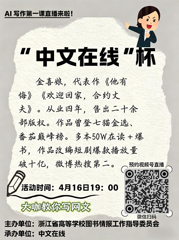 【读书节活动】关于AI写作的在线培训通知